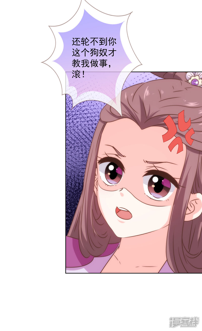 《哦，我的宠妃大人》第230话 最难的抉择 第23页