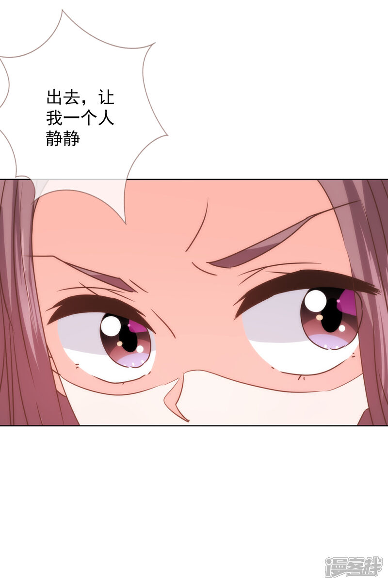 《哦，我的宠妃大人》第230话 最难的抉择 第27页