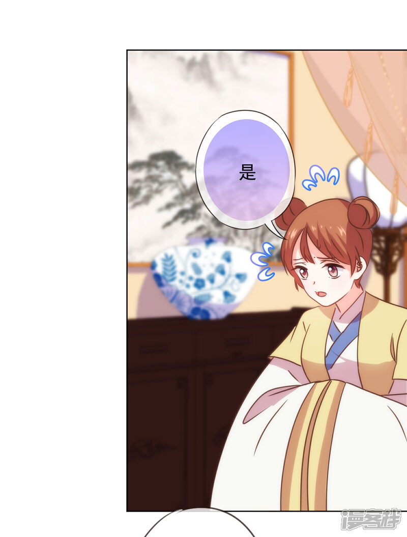 《哦，我的宠妃大人》第230话 最难的抉择 第28页