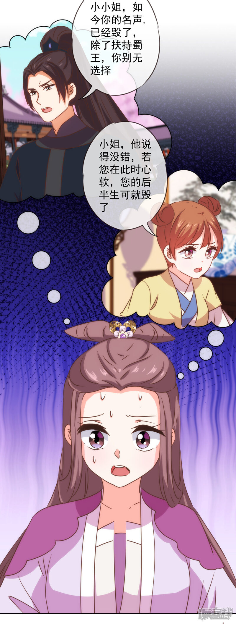 《哦，我的宠妃大人》第230话 最难的抉择 第29页
