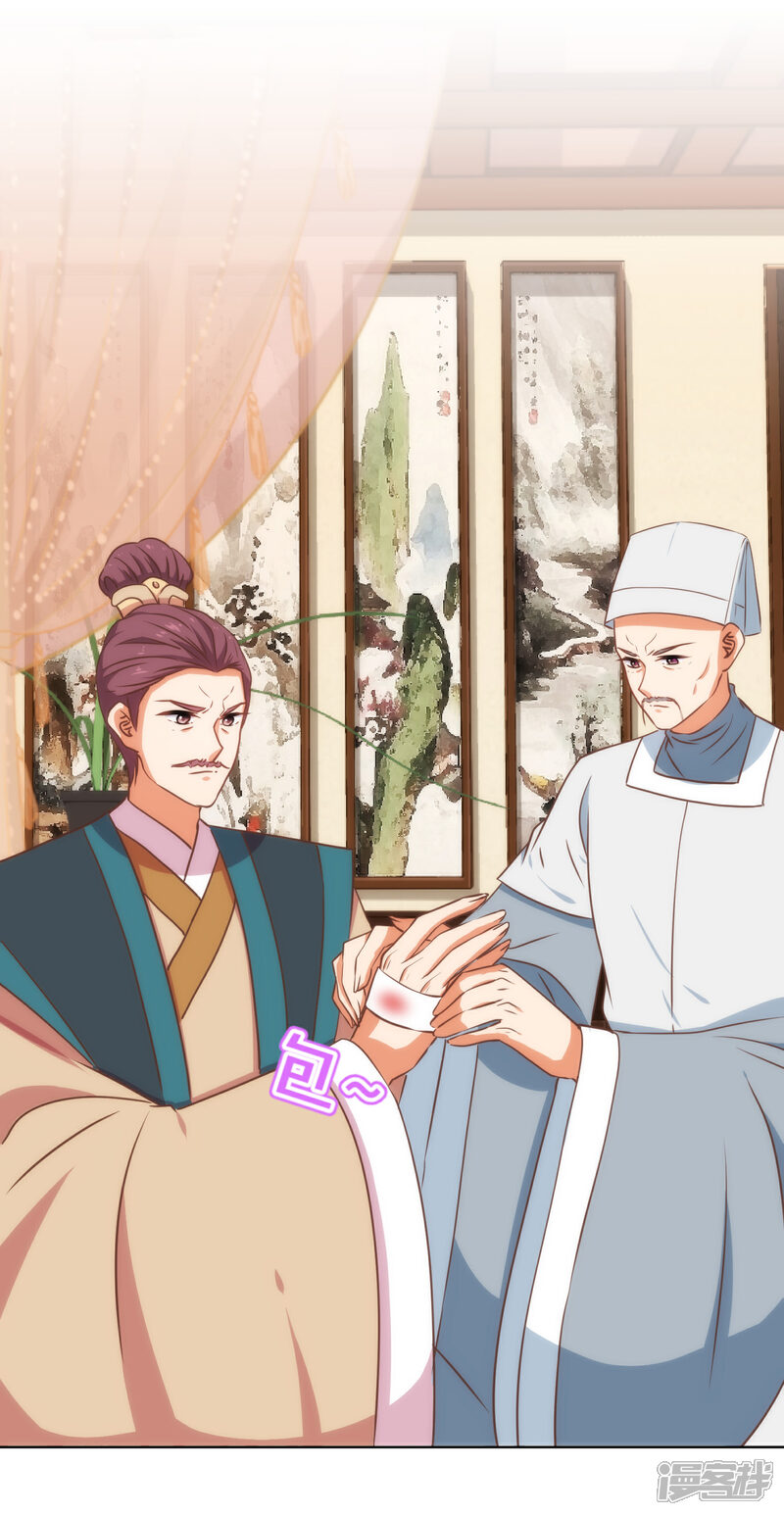 《哦，我的宠妃大人》第230话 最难的抉择 第2页
