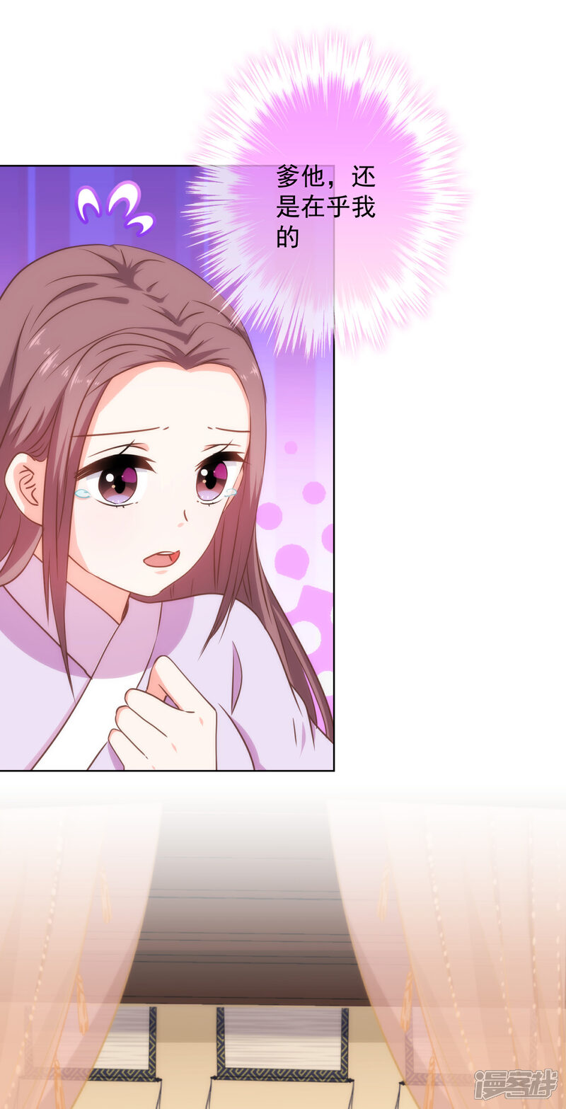 《哦，我的宠妃大人》第230话 最难的抉择 第3页