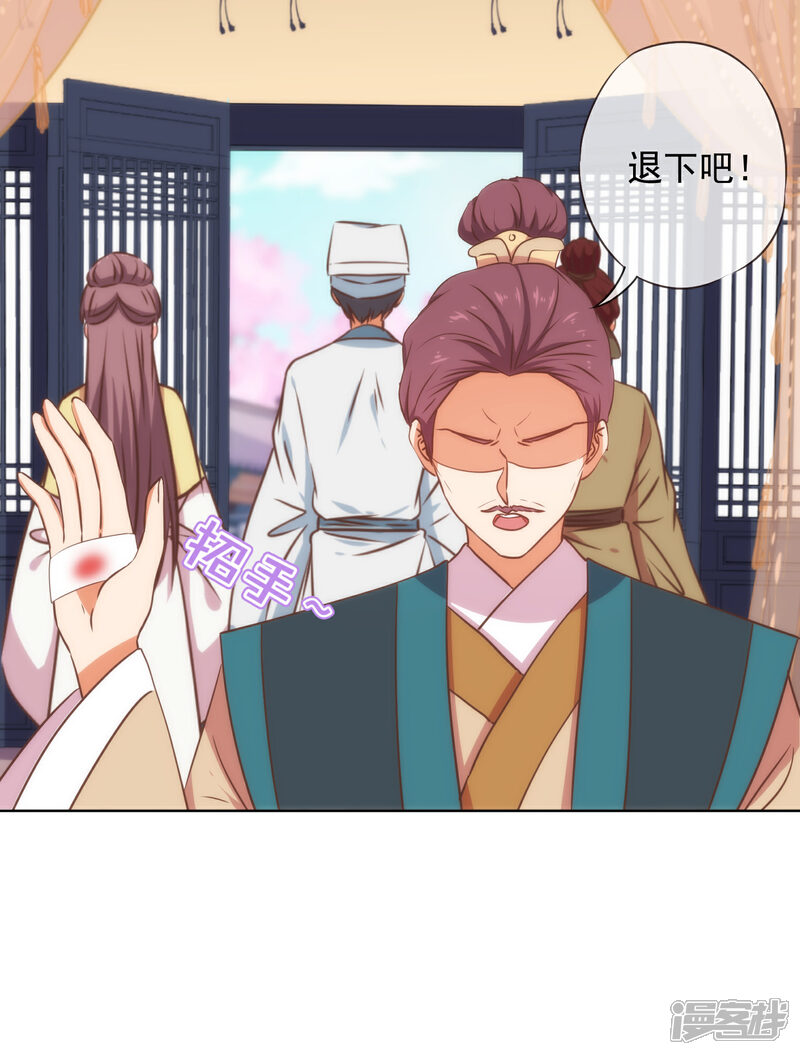 《哦，我的宠妃大人》第230话 最难的抉择 第4页