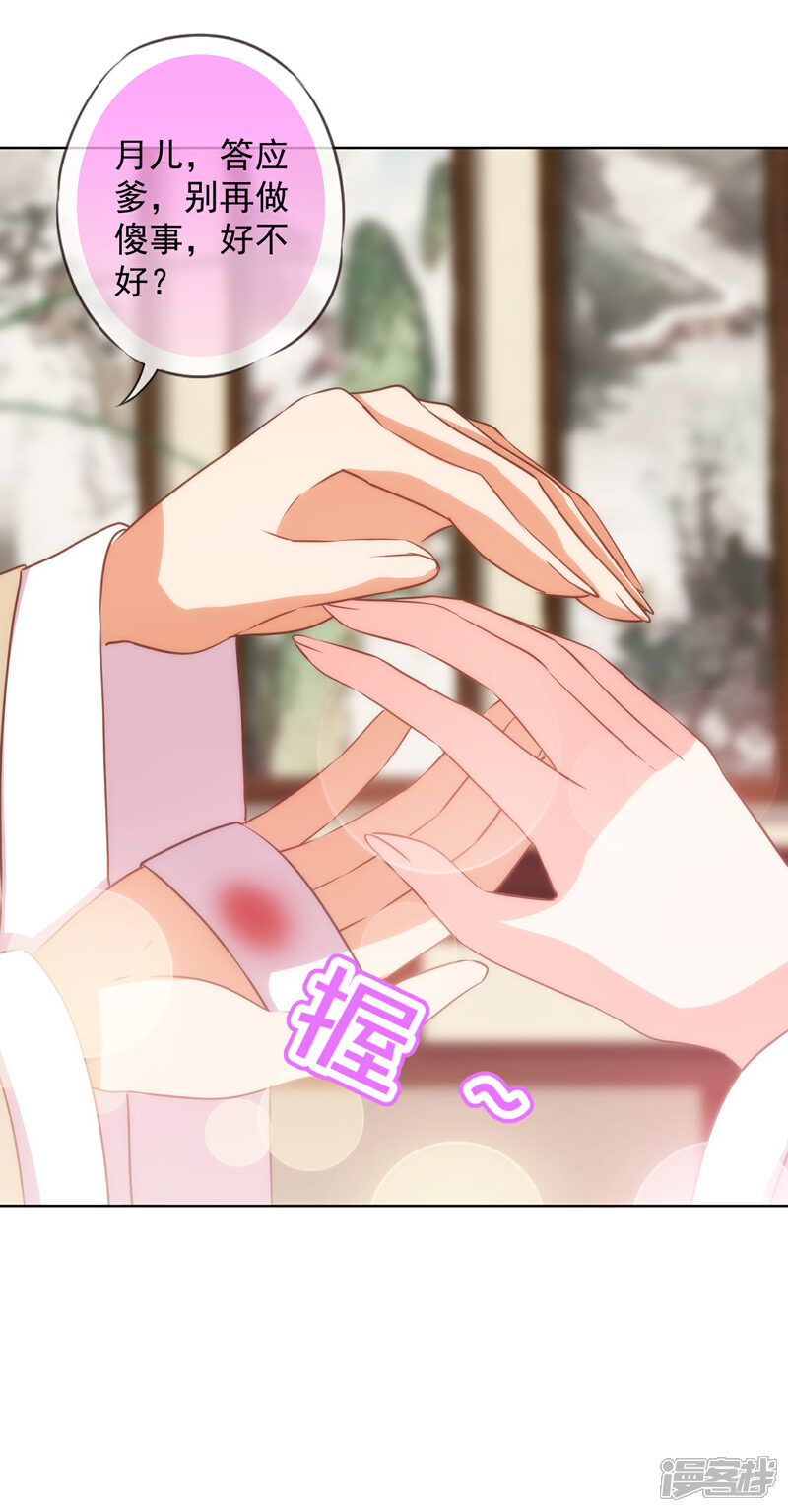 《哦，我的宠妃大人》第230话 最难的抉择 第7页