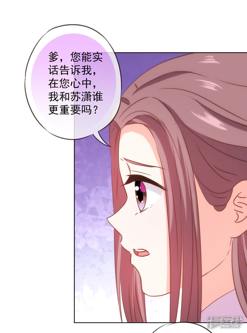 《哦，我的宠妃大人》第230话 最难的抉择 第8页