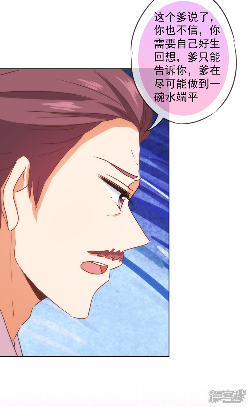 《哦，我的宠妃大人》第230话 最难的抉择 第9页