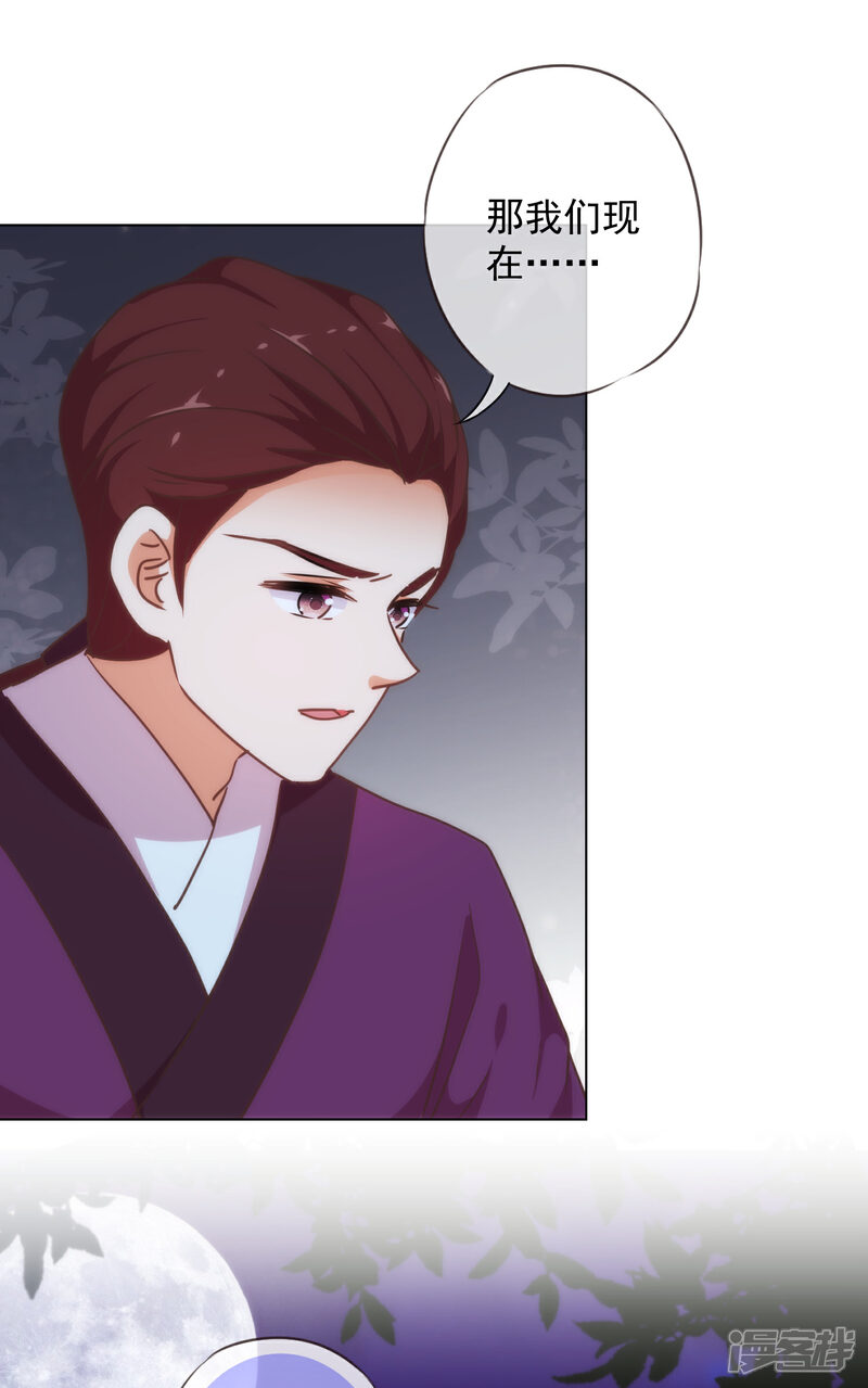 《哦，我的宠妃大人》第233话 收网了 第10页