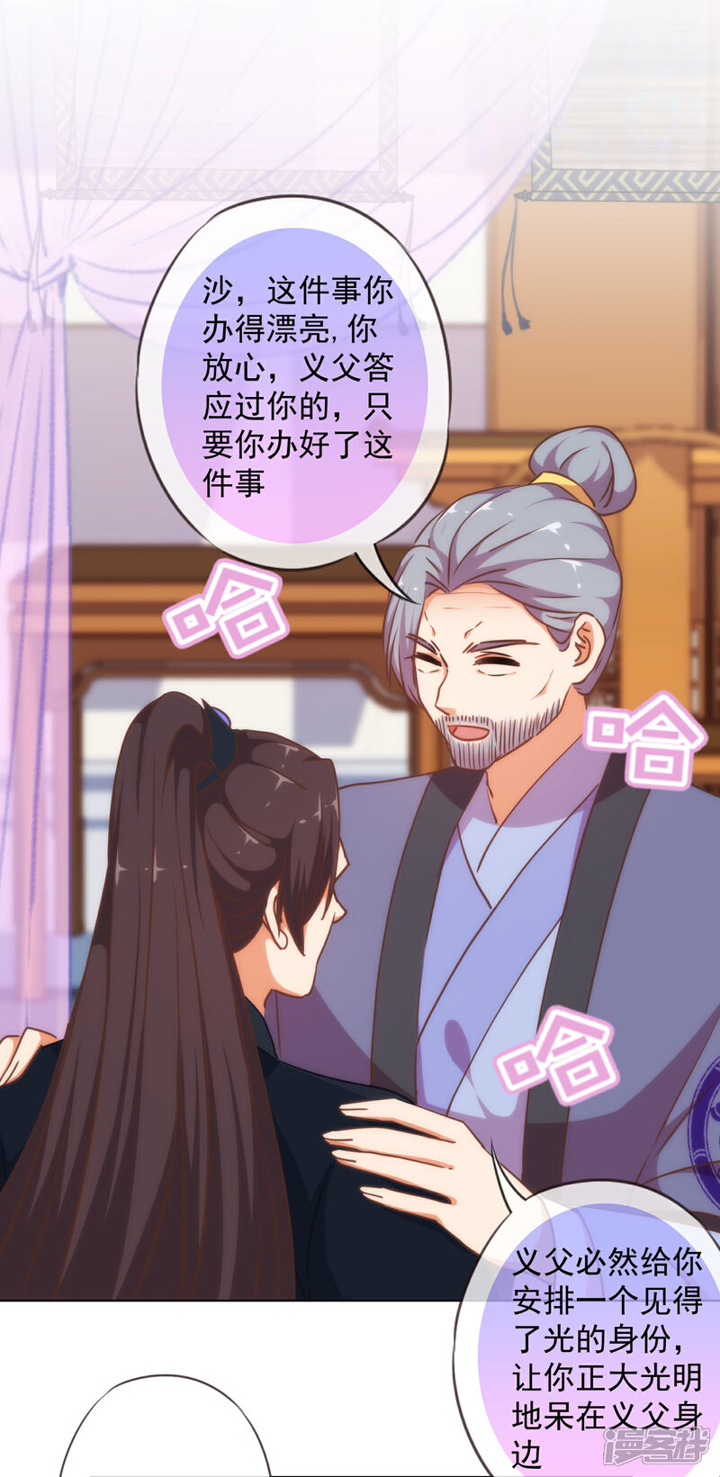 《哦，我的宠妃大人》第233话 收网了 第12页
