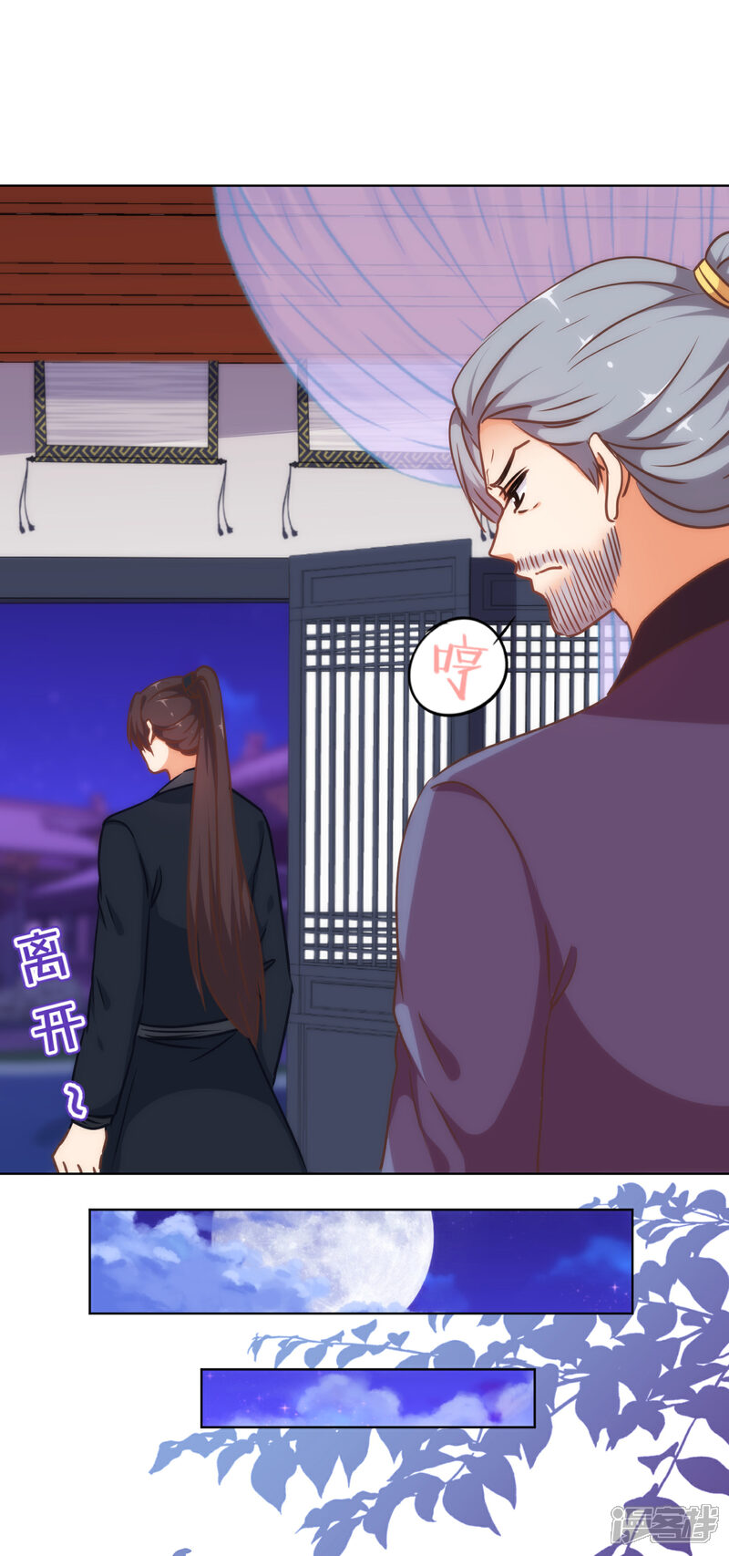 《哦，我的宠妃大人》第233话 收网了 第14页