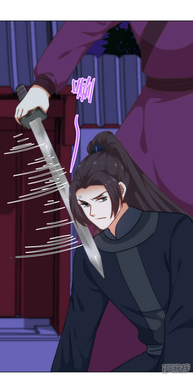《哦，我的宠妃大人》第233话 收网了 第19页