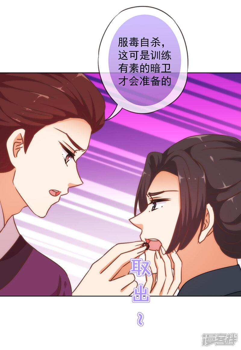 《哦，我的宠妃大人》第233话 收网了 第20页