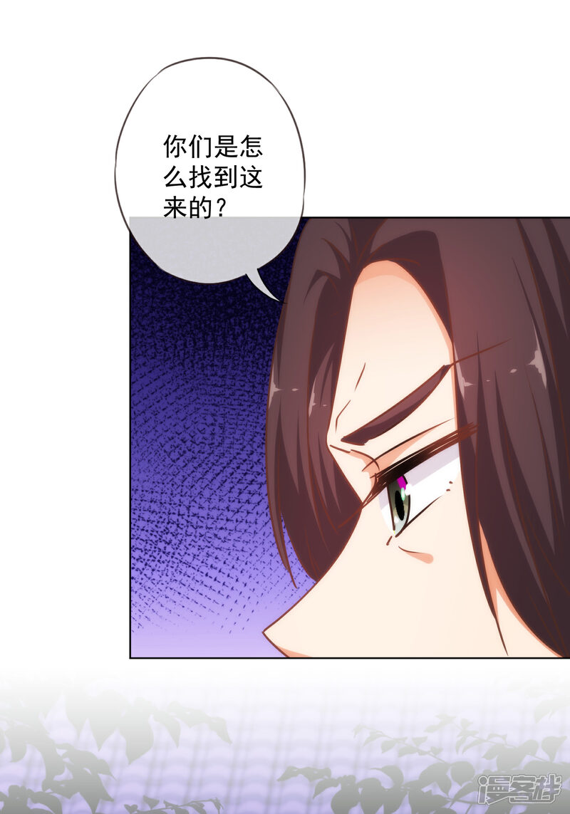 《哦，我的宠妃大人》第233话 收网了 第21页
