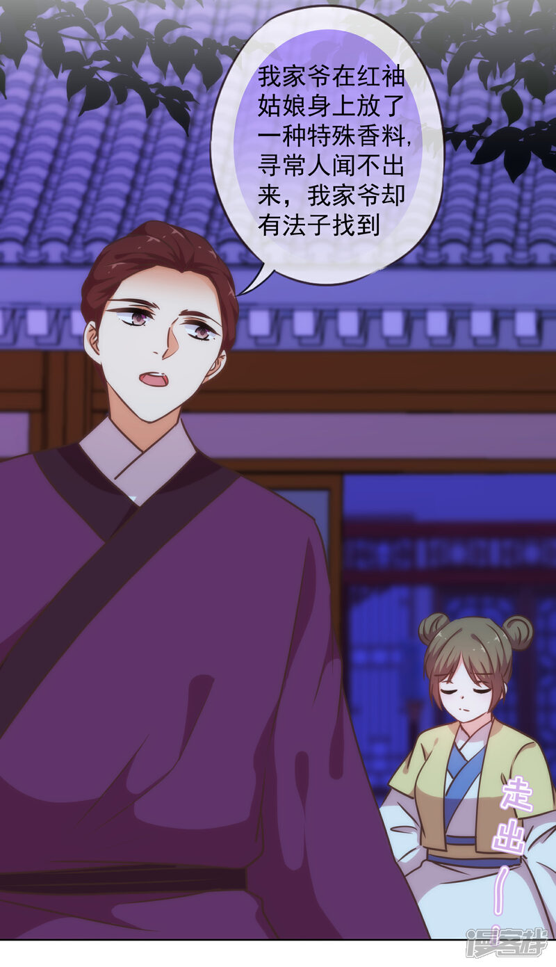 《哦，我的宠妃大人》第233话 收网了 第22页