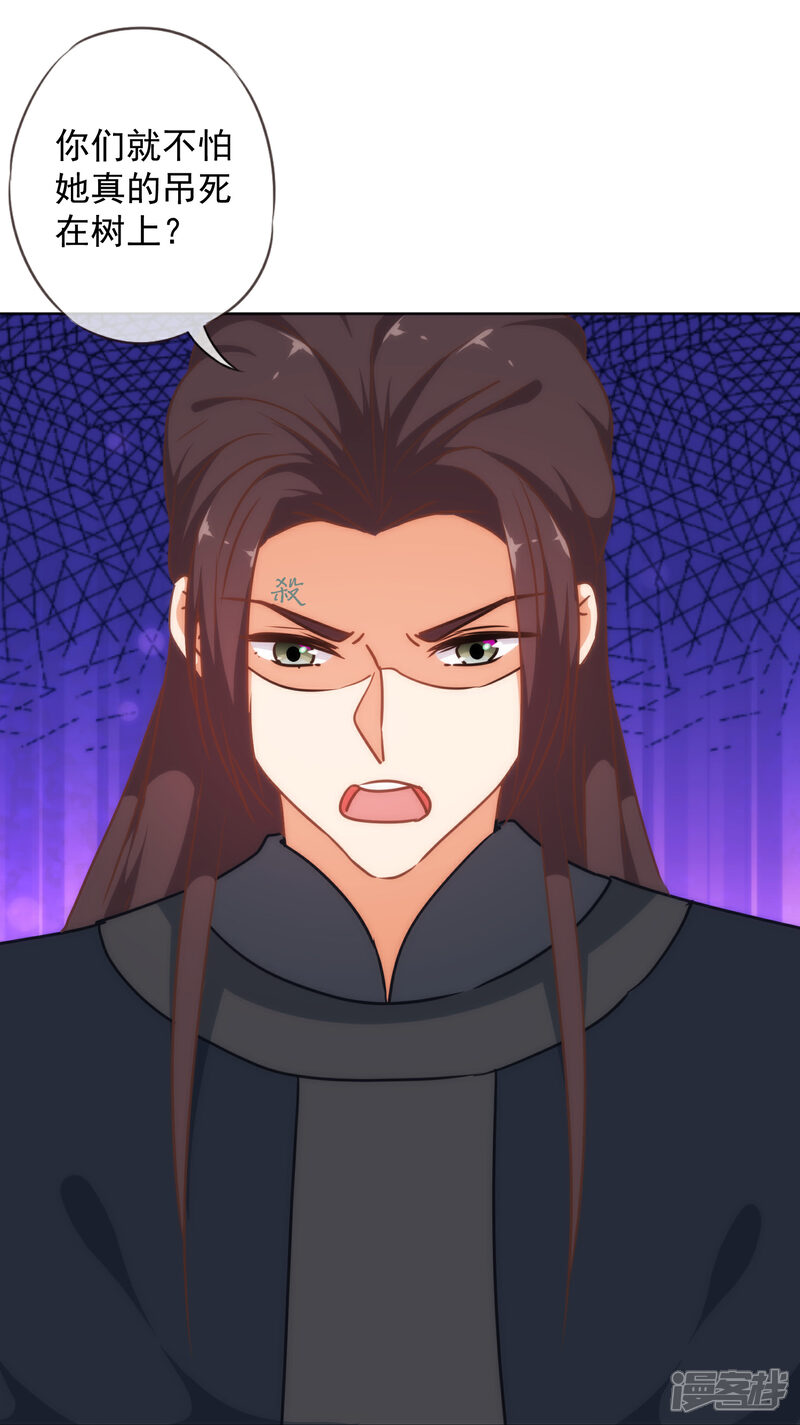 《哦，我的宠妃大人》第233话 收网了 第23页