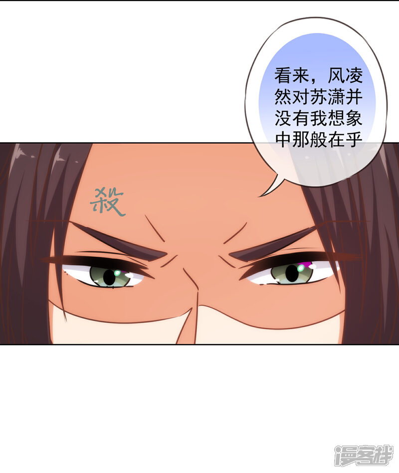 《哦，我的宠妃大人》第233话 收网了 第24页