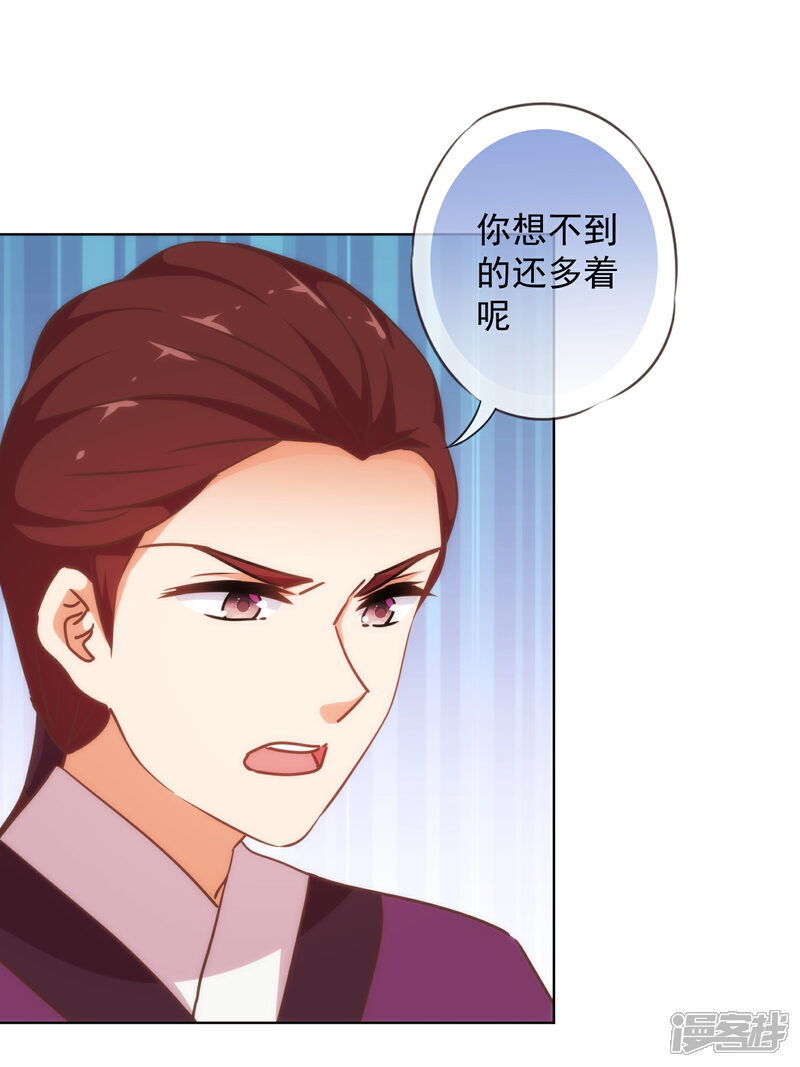 《哦，我的宠妃大人》第233话 收网了 第25页