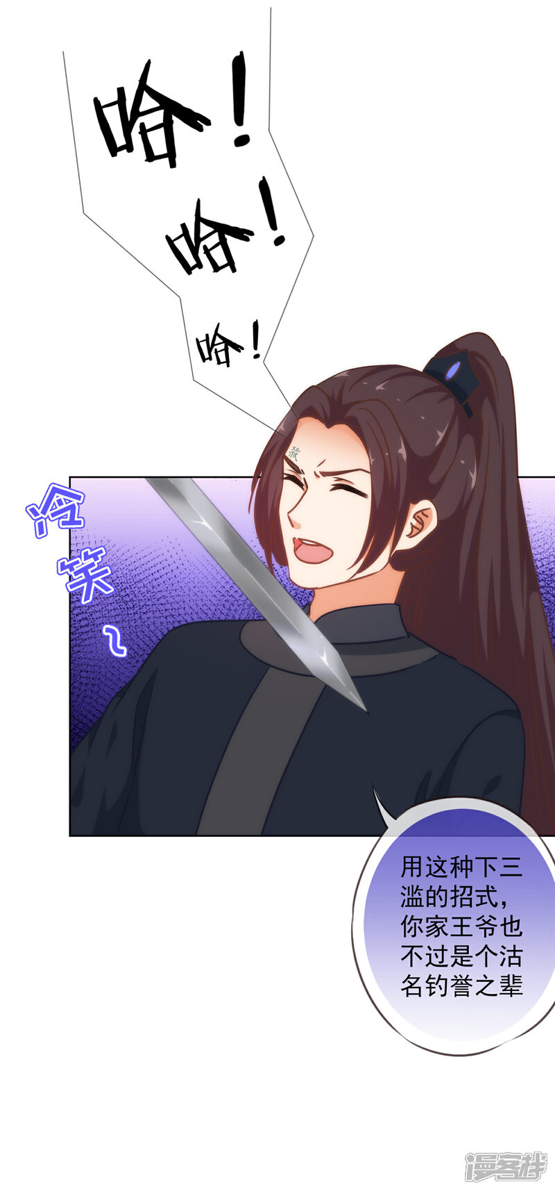 《哦，我的宠妃大人》第233话 收网了 第26页