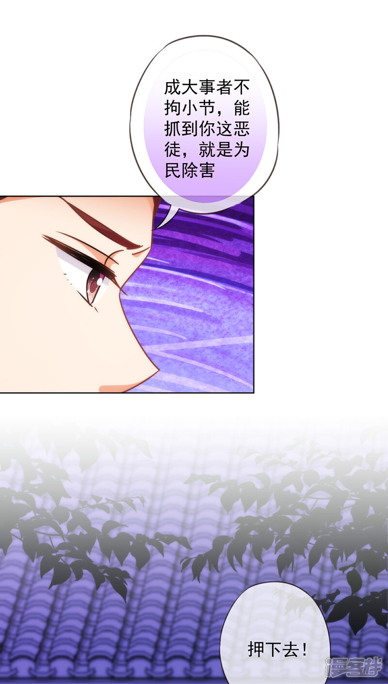 《哦，我的宠妃大人》第233话 收网了 第27页