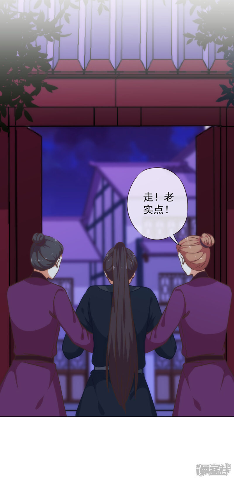 《哦，我的宠妃大人》第233话 收网了 第29页