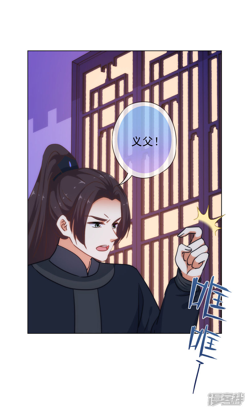 《哦，我的宠妃大人》第233话 收网了 第5页