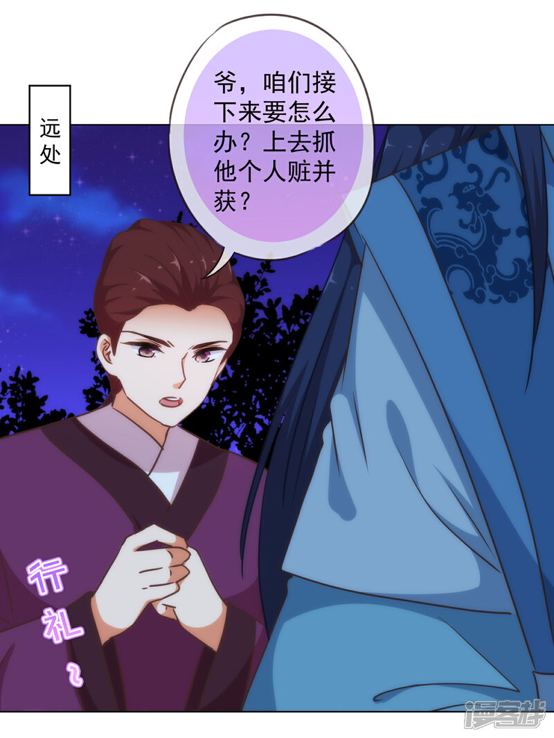 《哦，我的宠妃大人》第233话 收网了 第8页