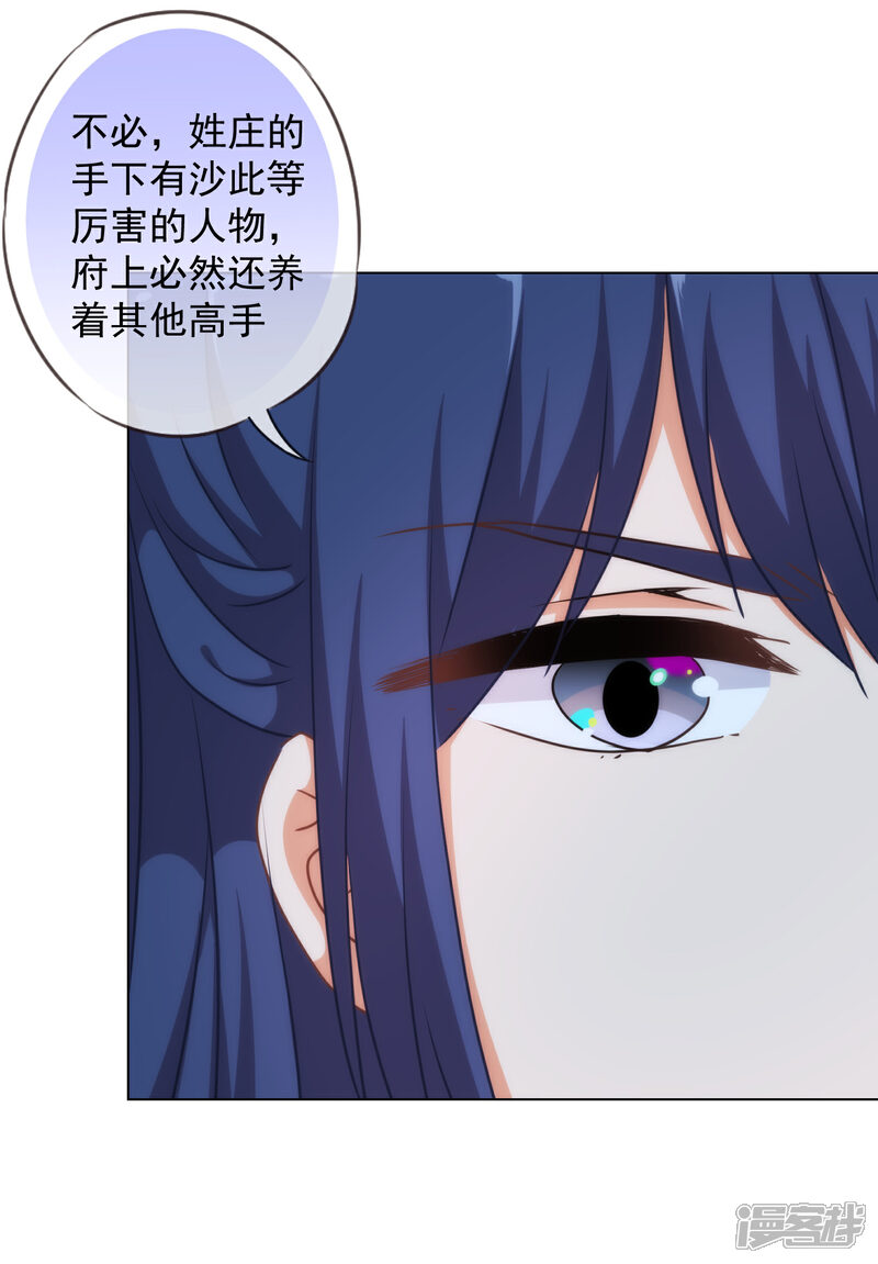 《哦，我的宠妃大人》第233话 收网了 第9页