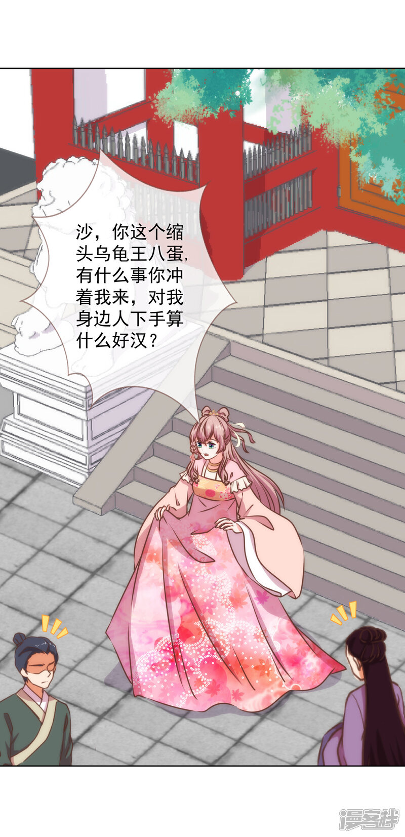《哦，我的宠妃大人》第232话 正面刚上了 第10页