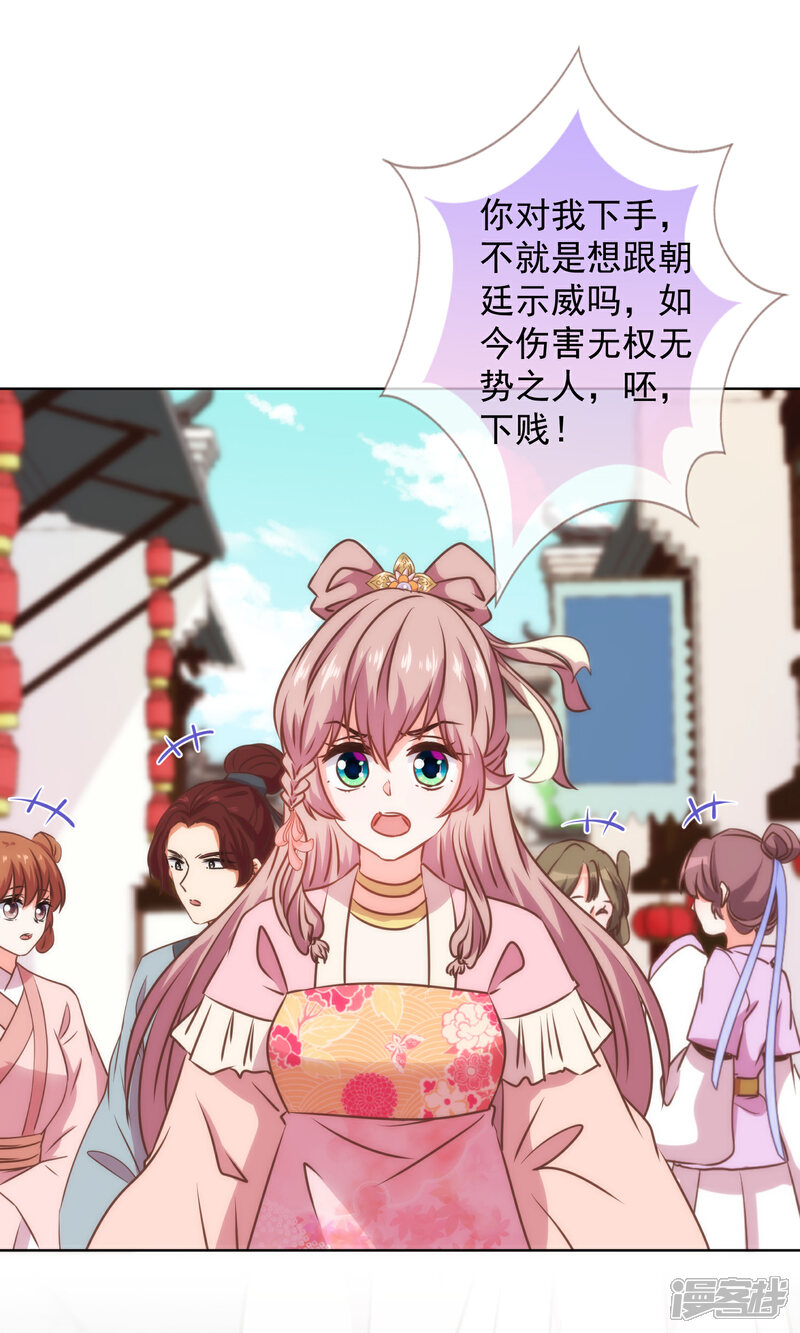 《哦，我的宠妃大人》第232话 正面刚上了 第11页