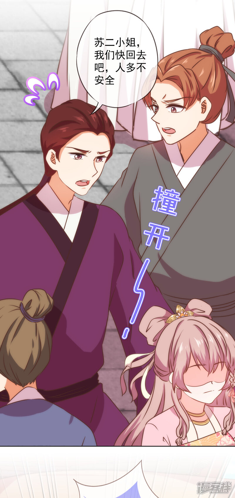 《哦，我的宠妃大人》第232话 正面刚上了 第12页