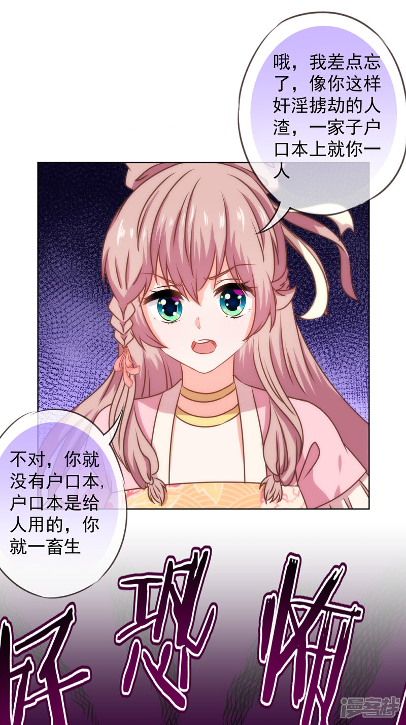 《哦，我的宠妃大人》第232话 正面刚上了 第15页