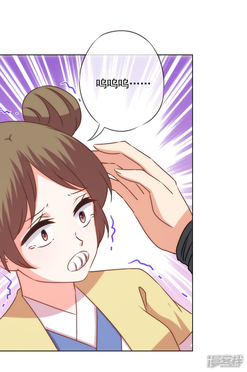 《哦，我的宠妃大人》第232话 正面刚上了 第22页