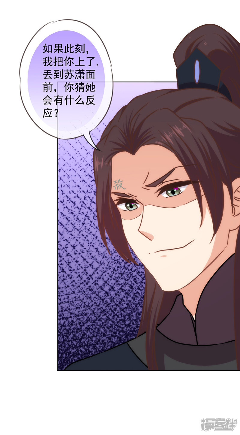 《哦，我的宠妃大人》第232话 正面刚上了 第23页