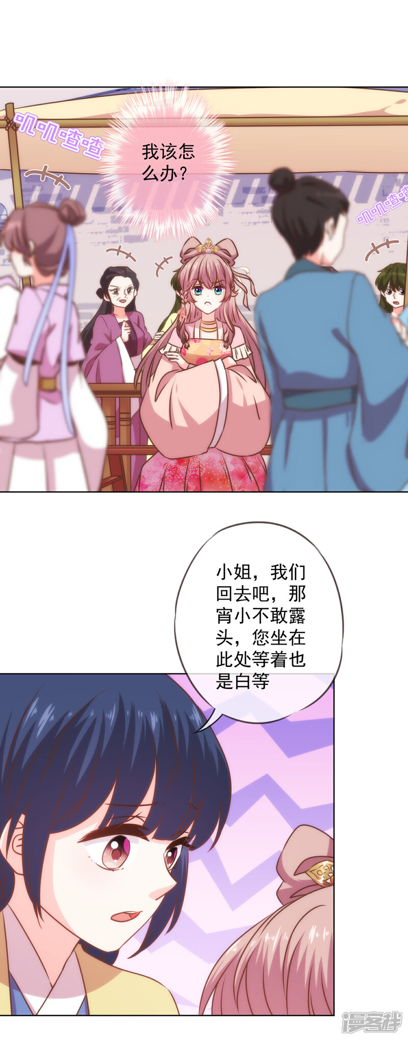 《哦，我的宠妃大人》第232话 正面刚上了 第27页