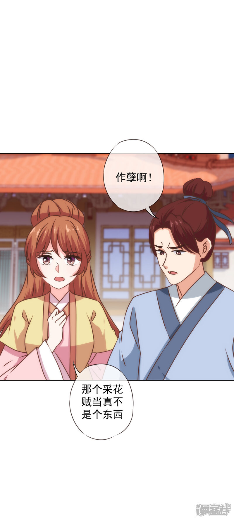 《哦，我的宠妃大人》第232话 正面刚上了 第29页