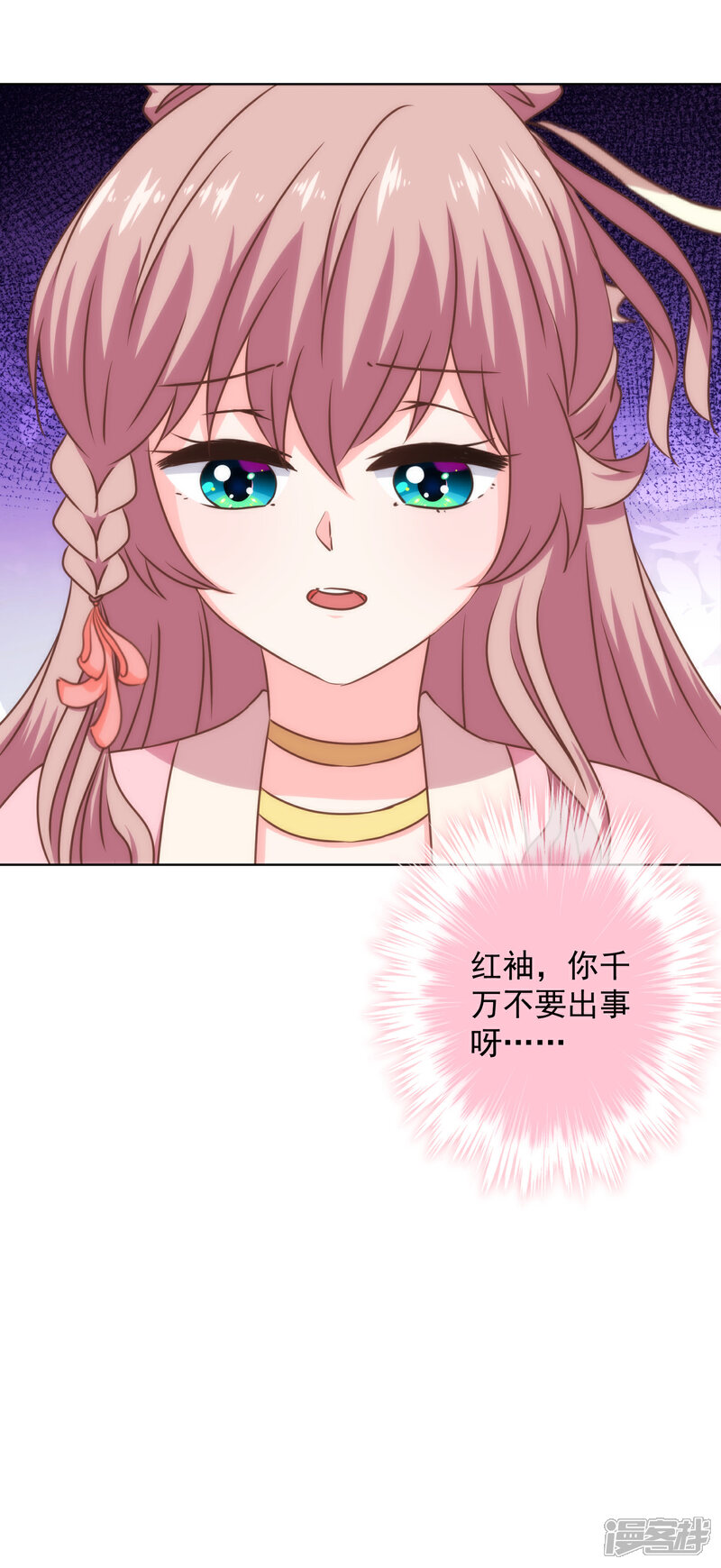 《哦，我的宠妃大人》第232话 正面刚上了 第30页
