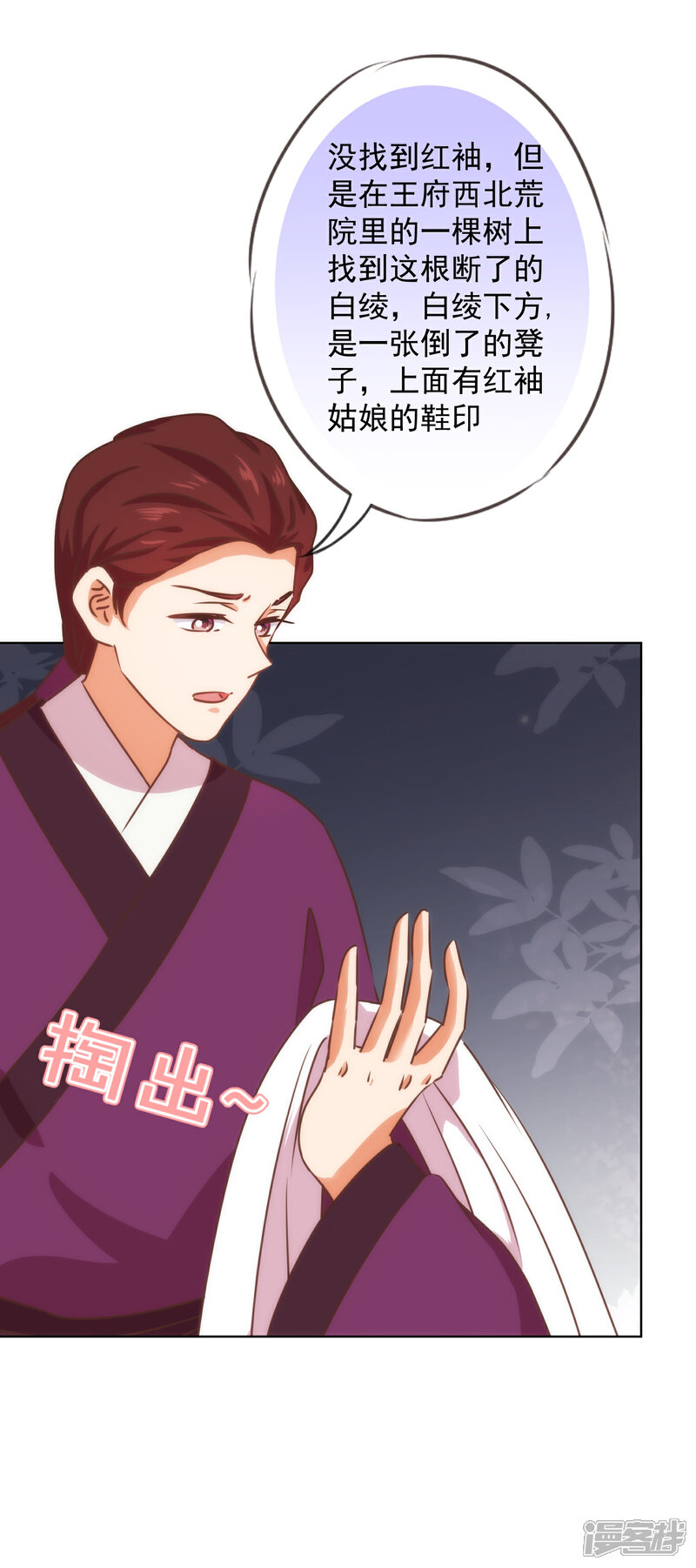 《哦，我的宠妃大人》第232话 正面刚上了 第5页