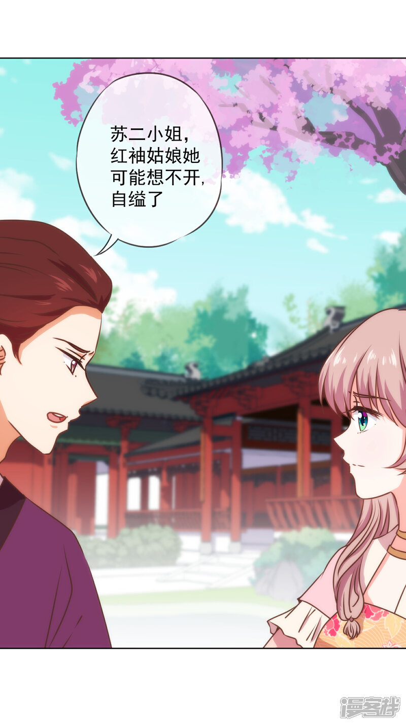 《哦，我的宠妃大人》第232话 正面刚上了 第6页