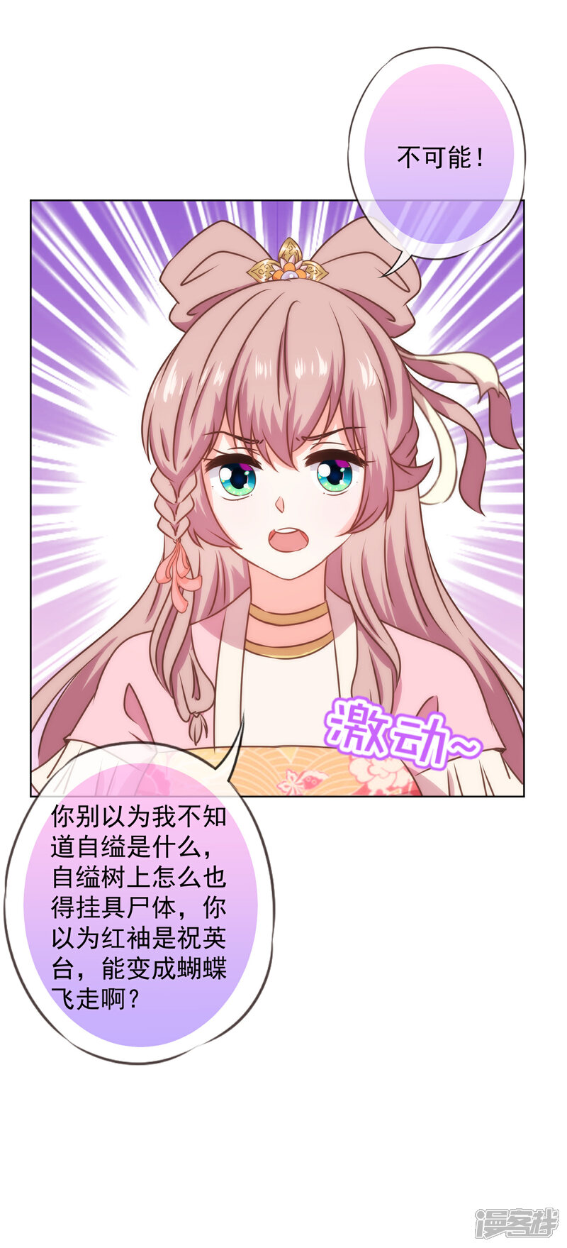 《哦，我的宠妃大人》第232话 正面刚上了 第7页