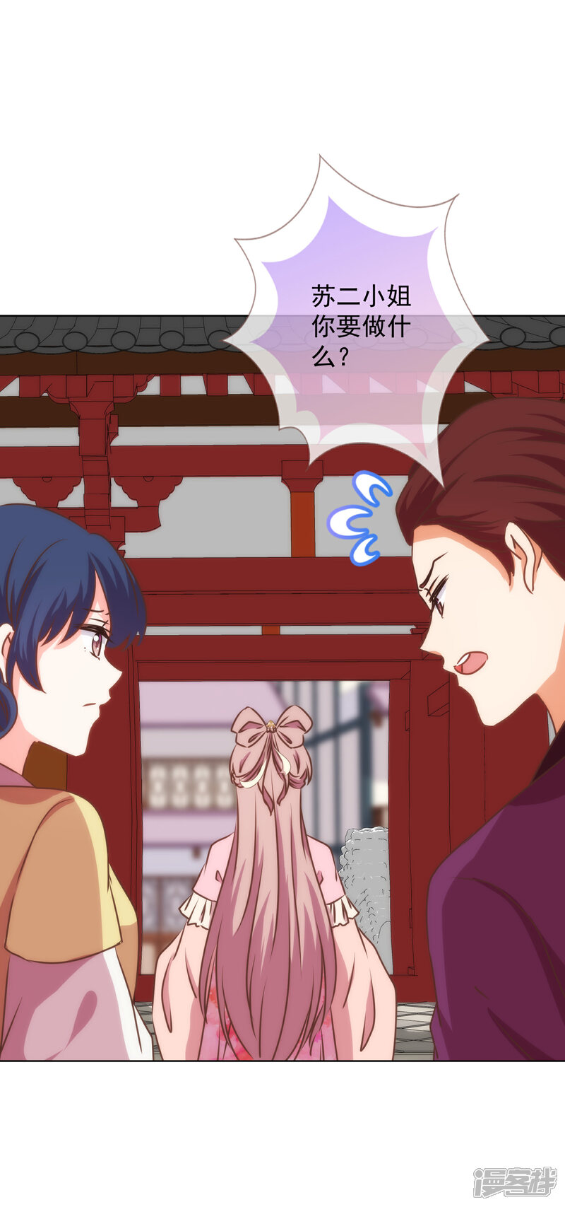 《哦，我的宠妃大人》第232话 正面刚上了 第9页