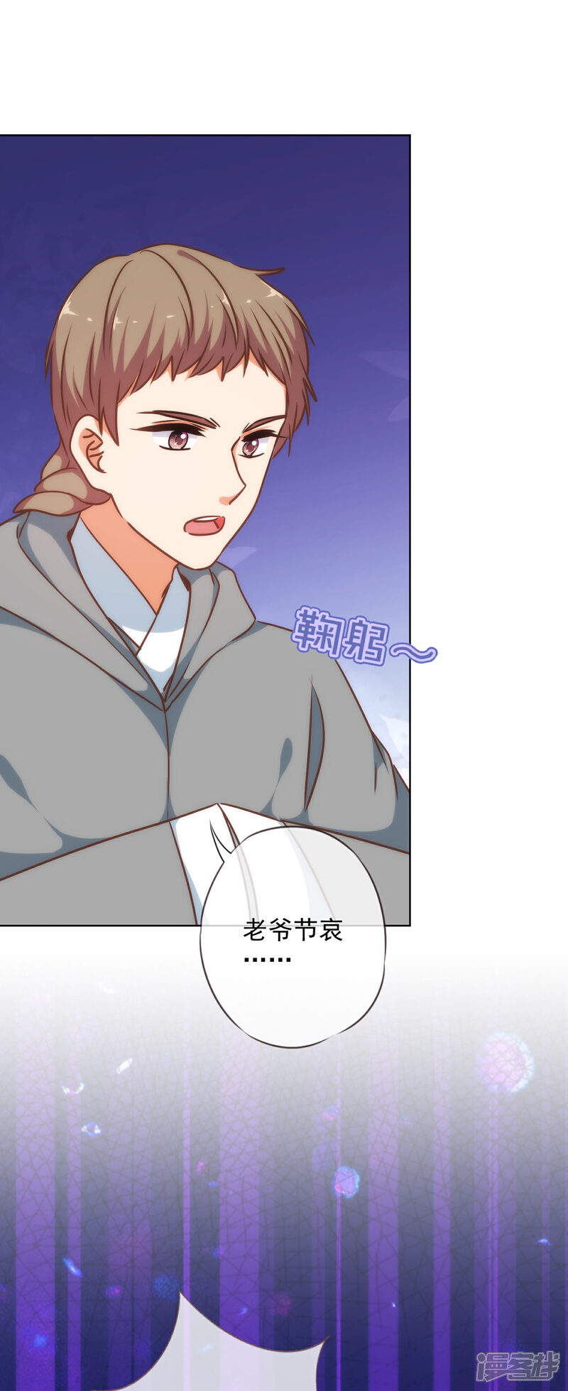 《哦，我的宠妃大人》第235话 没良心小姐 第10页