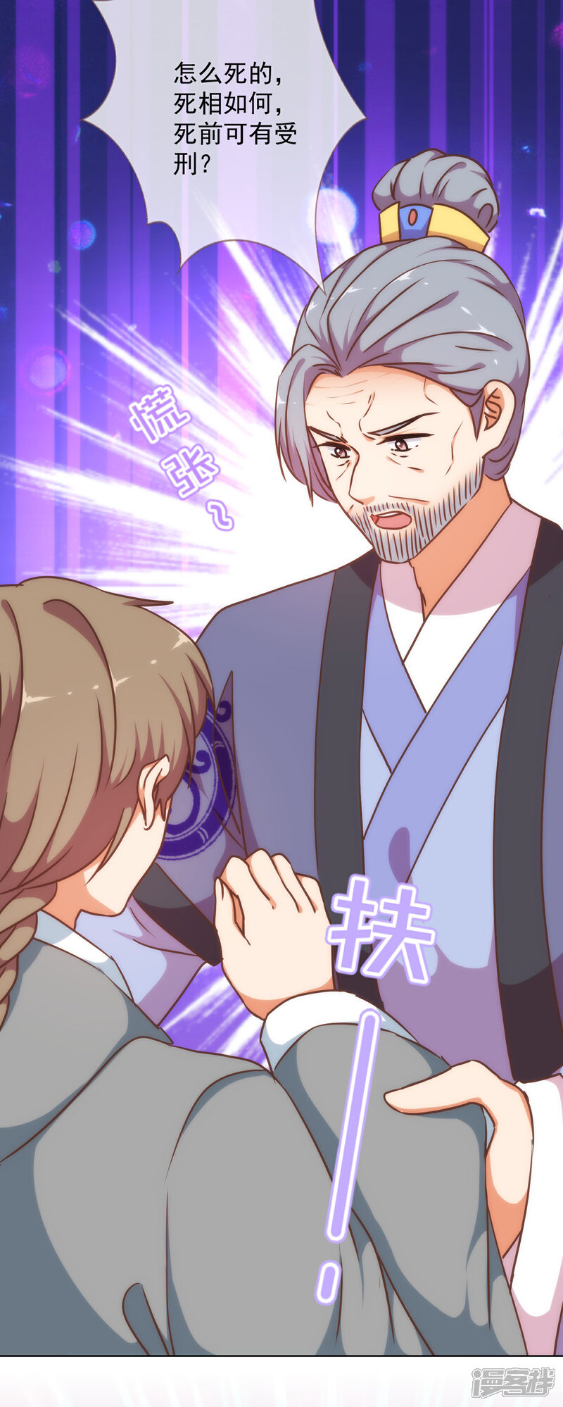 《哦，我的宠妃大人》第235话 没良心小姐 第11页