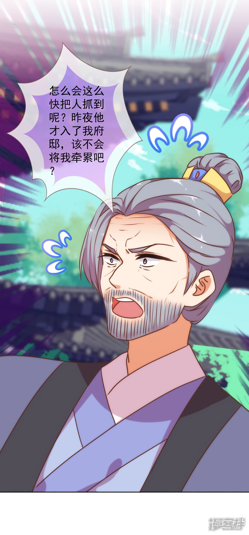 《哦，我的宠妃大人》第235话 没良心小姐 第12页