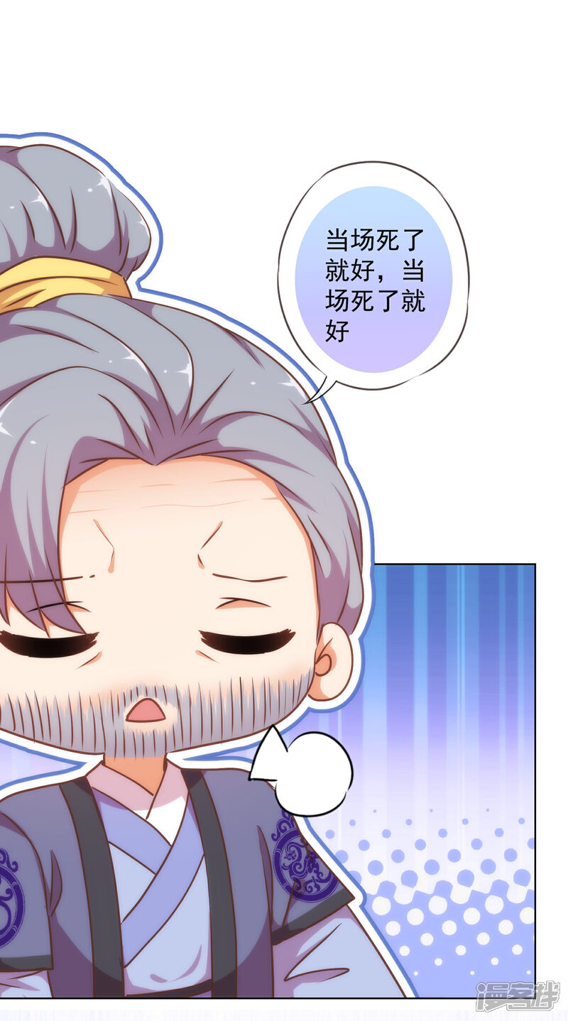 《哦，我的宠妃大人》第235话 没良心小姐 第14页