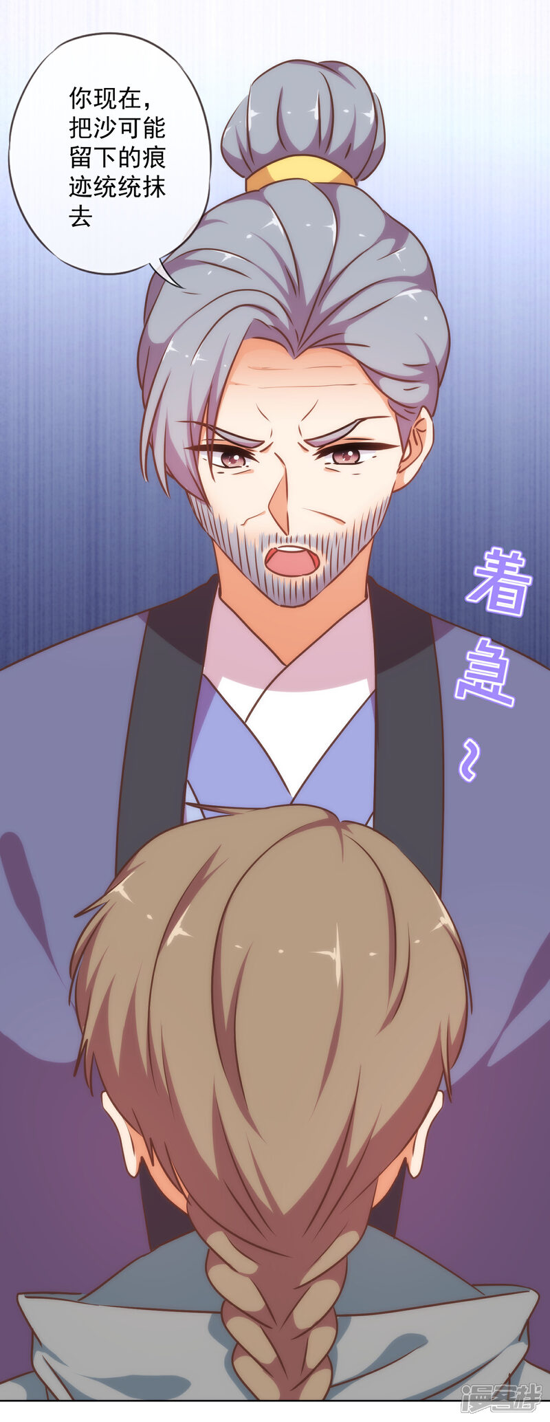 《哦，我的宠妃大人》第235话 没良心小姐 第15页