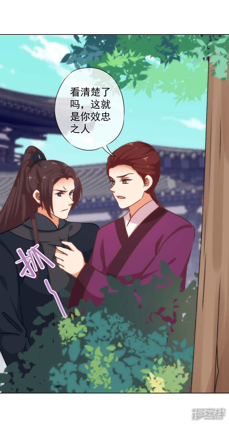 《哦，我的宠妃大人》第235话 没良心小姐 第17页