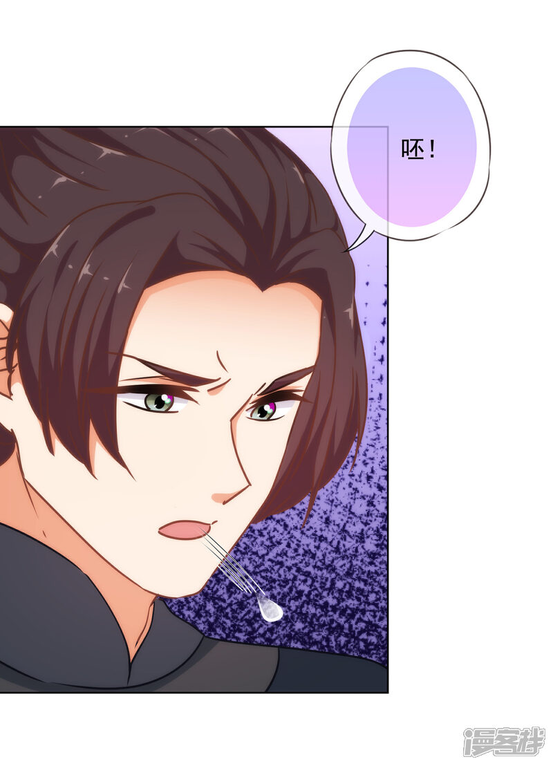 《哦，我的宠妃大人》第235话 没良心小姐 第18页