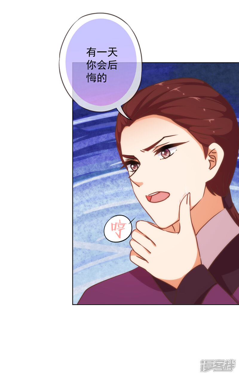 《哦，我的宠妃大人》第235话 没良心小姐 第19页