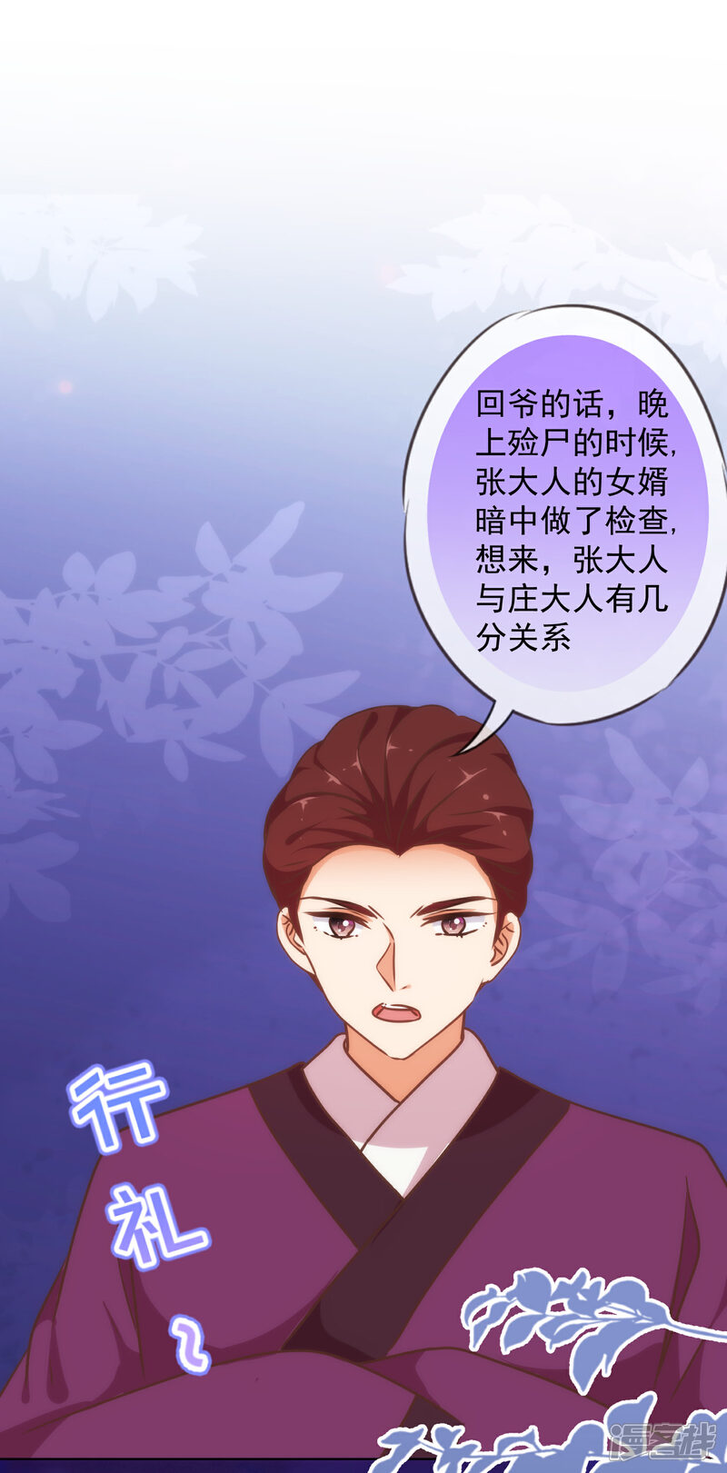 《哦，我的宠妃大人》第235话 没良心小姐 第21页