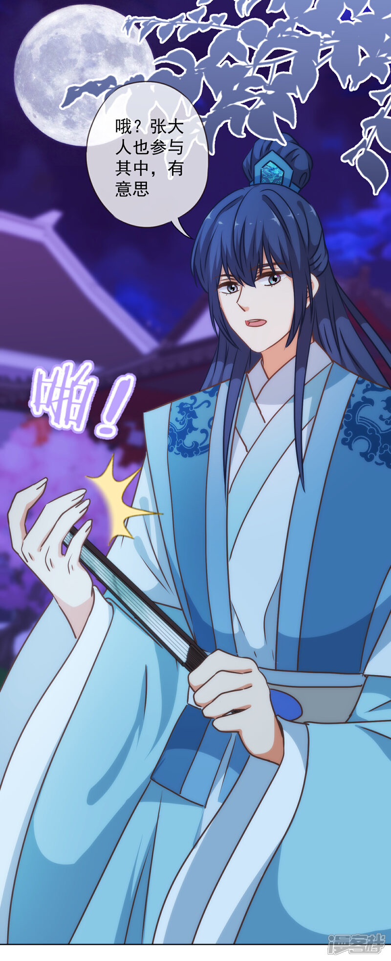 《哦，我的宠妃大人》第235话 没良心小姐 第22页
