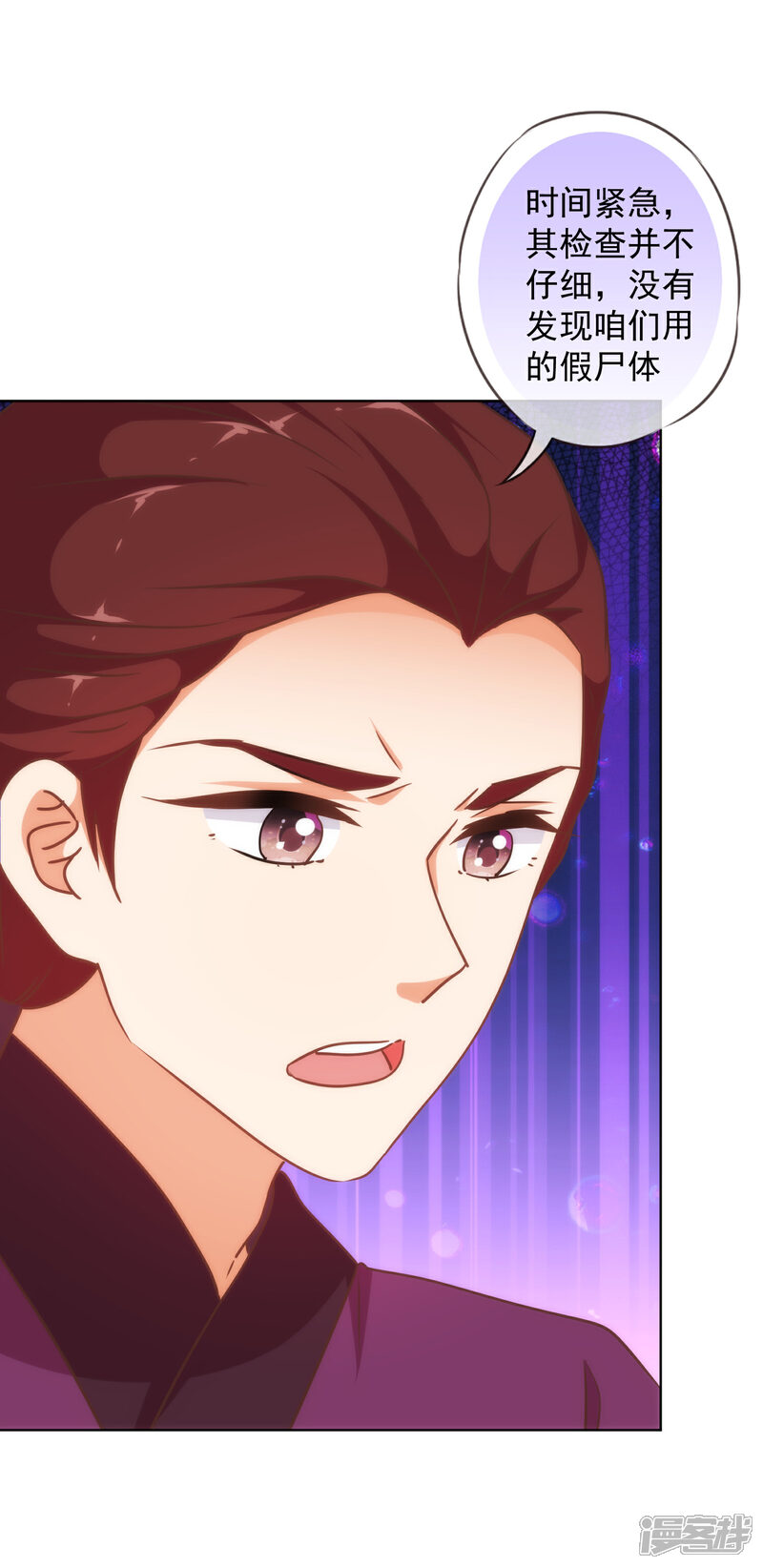 《哦，我的宠妃大人》第235话 没良心小姐 第23页